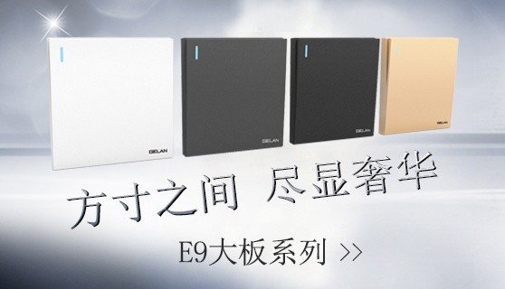 什么牌子開關插座好？